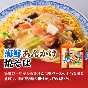 マルハニチロ 冷凍食品 海鮮あんかけ焼そば 1人前×12個入 045-003