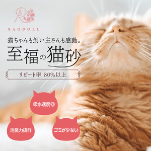 RAGDOLLプレミアムサンド猫砂5kg×4袋(20kg) 猫砂 国産 天然素材 環境に優しい 049-002