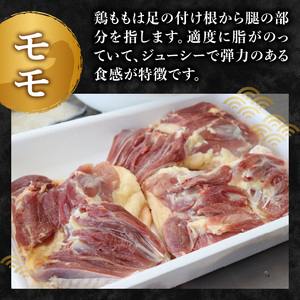 やまがた地鶏「モモ肉」 2袋 060-007