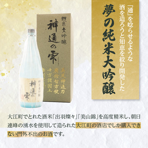 日本酒 純米大吟醸 神通の雫(720ml) 009-018