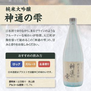 日本酒 純米大吟醸 神通の雫(720ml) 009-018