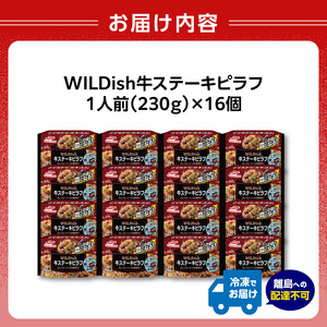 マルハニチロ 冷凍食品 WILDish 牛ステーキピラフ １人前×16個入り 045-010