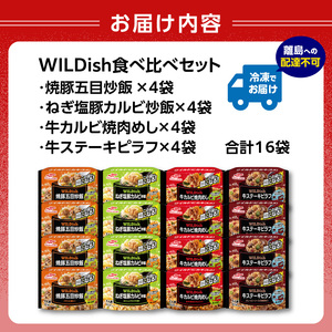 マルハニチロ 冷凍食品 WILDish 食べ比べセット(4種×4袋入) 045-011