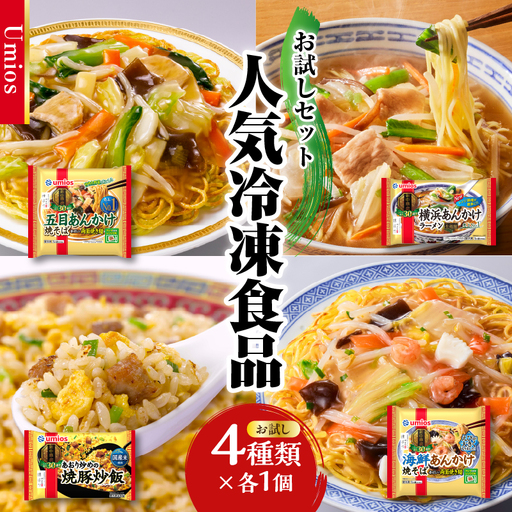 マルハニチロ 冷凍食品 詰合せ4種類 お試しセット 045-012