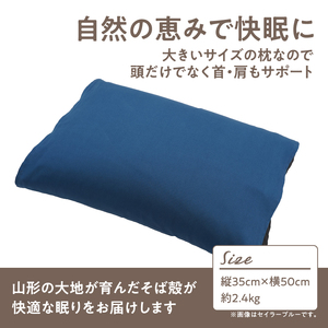 県内産そば殻使用　そば枕プレミアム　ブルーグレー 055-001-BG
