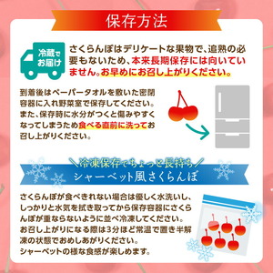 《先行受付》おまかせさくらんぼ フードパック 約1.44kg (180g×8)【2026年6月中旬頃～発送予定】【山形県産さくらんぼ】 001-099