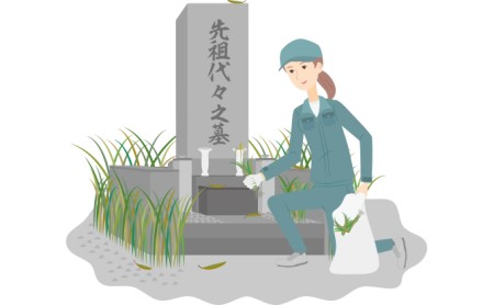 大江町内 お墓の清掃代行サービス 1回分(お花・線香お供え)