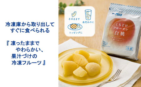 果物 くちどけフローズン フルーツ 12袋セット（白桃12袋）冷凍 時短 キャンプ 支援 スイーツ アヲハタ ah-ffmxx12