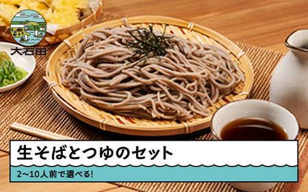 そば 生そば 2人前 400g 200g×2人前 茹で方の説明書付き 冷蔵配送 山形県 大石田町 送料無料 sk-sbxxx2
