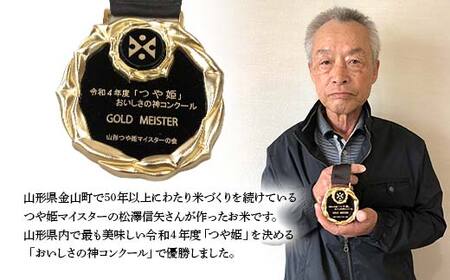 ＜先行予約＞ 令和7年産【玄米】「つや姫マイスター」が作った「はえぬき」（5kg）米 お米 白米 ご飯 ブランド米 つや姫 送料無料 東北 山形 金山町 F4B-0590