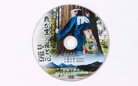 金山ふるさとの歌（DVD） F4B-0329