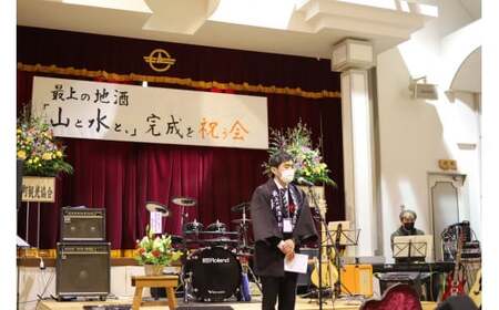 最上町の地酒　「山と水と、」生原酒と生酒セット