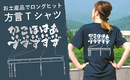 方言Tシャツ【あいず・はいず・ほいず・こいず・かいず】Lサイズ