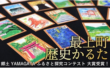 最上町歴史かるた