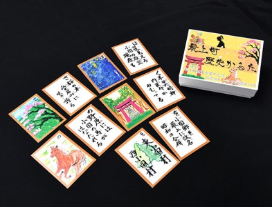 最上町歴史かるた