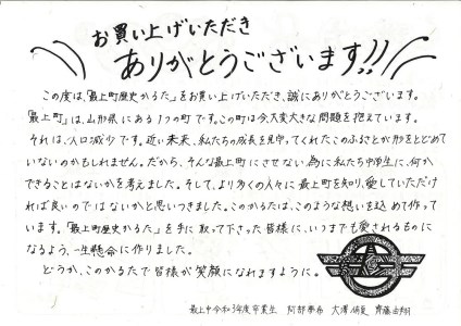 最上町歴史かるた