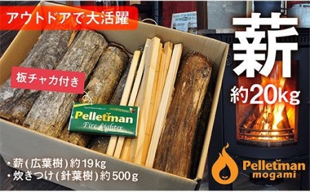 アウトドア用薪セット　1箱