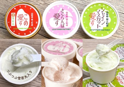 最上町産のフルーツとお米を使用した「アイス3種セット」