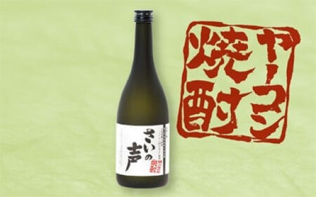 ふるさと納税 最上町特産ヤーコン焼酎の会さいの声Bセット 山形県最上町 ふるさと納税最上町特産ヤーコン焼酎の会さいの声Bセット