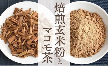 焙煎玄米粉とマコモ茶