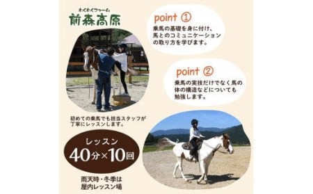 前森高原【乗馬】ウエスタンライセンス　4級取得コース