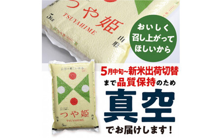 【令和5年産】無洗米　特別栽培米つや姫10kg(5㎏×2)