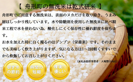 無洗米】雪若丸10kg（5kg×2袋）令和5年産 | 山形県舟形町 | ふるさと