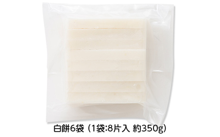 【先行予約】杵つき餅 こゆき ［切餅（白餅×6袋）］ F7W-0108