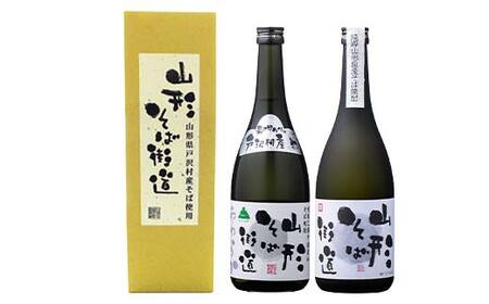 贈答用 山形県 戸沢村産 戸沢村産 そば(最上早生)・米 100％使用！ そば焼酎『山形そば街道』 720ml 飲み比べ 2本セット 箱入り 日本酒 焼酎 酒 さけ アルコール 贈答 ギフト プレゼント お祝い  F7W-0038