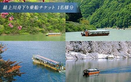 【新庄市×戸沢村 共通返礼品】最上の体験セット(ホテル宿泊補助券&舟下り) FAE-0013