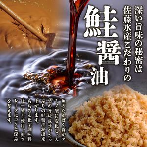 【佐藤水産】鮭醤油仕立ての熟成鮭フレーク 110ｇ×12本 ｜ 鮭ほぐし身 お弁当 おかず おにぎりの具 北海道石狩市