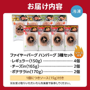 ハンバーグ 専門店の3種セット 8個（レギュラー・チーズ・ポテサラ）