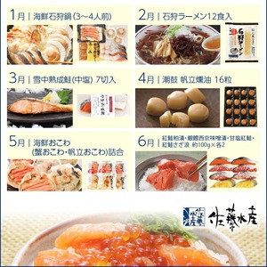 110136002 【定期便】【年12回】＜佐藤水産＞満喫定期便 Cコース(7月-翌年6月)