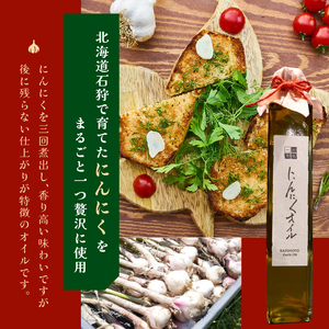 北海道 石狩自家農園 にんにくオイル 1本（203g）※ラッピング仕様