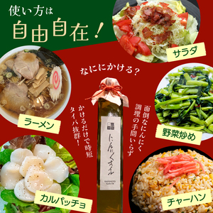 北海道 石狩自家農園 にんにくオイル 1本（203g）※ラッピング仕様