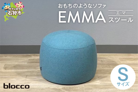 blocco EMMA(エマ)スツール(Sサイズ)