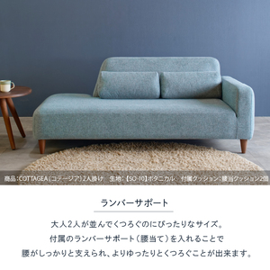 blocco COTTAGEA（コテージア）2人掛け [片肘／腰当クッション×2個付き／手洗い可能生地]