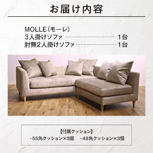 blocco MOLLE（モーレ）3人掛け+2人掛け肘無し［55角クッション×3+48角クッション×3個付き／手洗い可能生地］