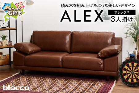 blocco ALEX（アレックス）3人掛け［肘クッション×2個付き］