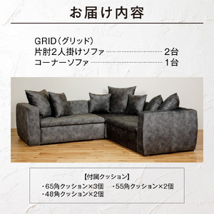 blocco GRID（グリッド）2人掛け片肘×2+コーナー［65角クッション×3+55角クッション×2+48角クッション×2個付き／手洗い可能生地］