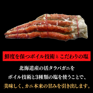 北海道稚内産ボイルタラバガニ(ボイル済み・脚)800g 北海道 蟹 カニ