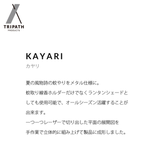 KAYARI-SILVER-（アルミ）｜キャンプ用具 アウトドアグッズ 蚊取り線香ホルダー カヤリ トリパス シルバー アウトドアギア