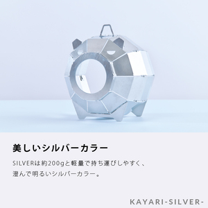 KAYARI-SILVER-（アルミ）｜キャンプ用具 アウトドアグッズ 蚊取り線香ホルダー カヤリ トリパス シルバー アウトドアギア