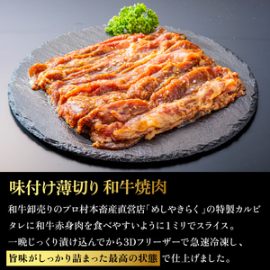 石狩めしやきらくの味付け薄切り和牛焼肉 400ｇ（肉300ｇタレ100ｇ）