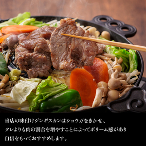 石狩めしやきらくの味付きジンギスカン 600g（肉200g、タレ100g、各2セット）