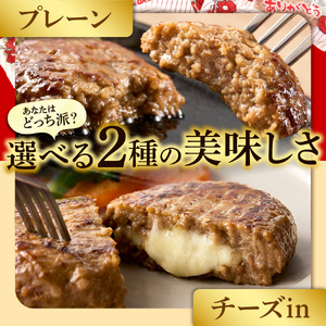 【ふるなびWEEK対象】便利 ハンバーグ 24個 ありがとうハンバーグ （レギュラー90g×18・チーズ90ｇ×6）