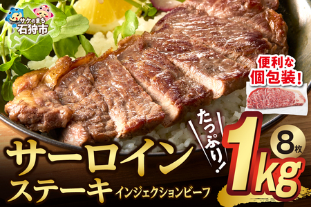 おうちで簡単サーロインステーキ（125ｇ×8） ｜ 【最短4～7日以内発送】 ステーキ 冷凍 簡単 北海道石狩市