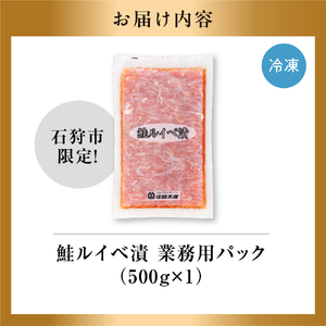 【佐藤水産】鮭ルイベ漬 業務用パック 500g|いくら 海鮮 北海道 ルイベ
