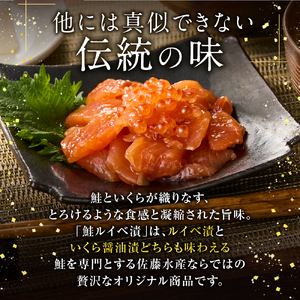【佐藤水産】】鮭ルイベ漬 業務用パック 1.5kg(500g×3)|いくら 海鮮 北海道石狩市