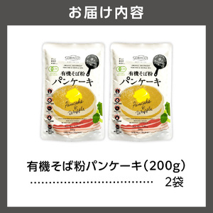 有機そば粉パンケーキ　200g×2袋